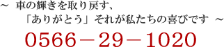 ～車の輝きを取り戻す、「ありがとう」それが私たちの喜びです。～