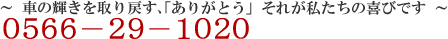 ～車の輝きを取り戻す、「ありがとう」それが私たちの喜びです。～